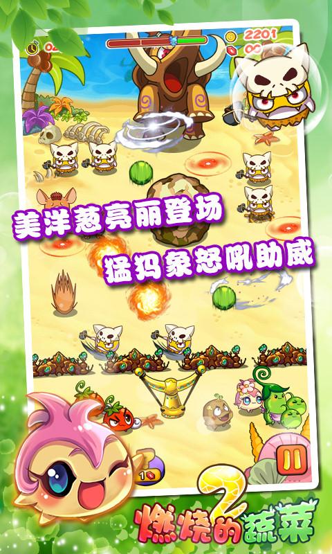 燃烧的蔬菜2无限金币修改版 v3.0.2 安卓版0