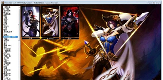 lol英雄联盟皮肤管理器 lol皮肤管理工具