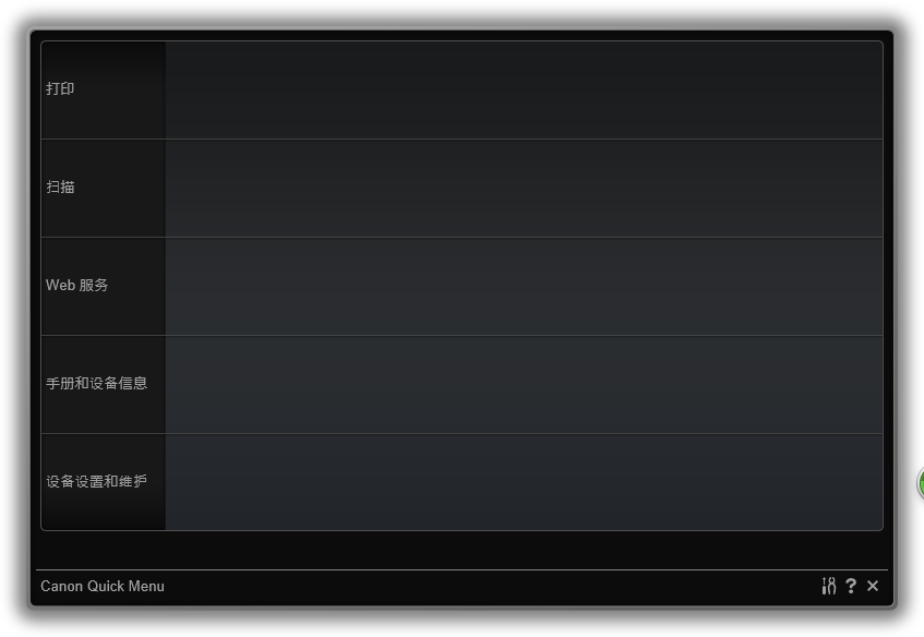 佳能Quick Menu v2.3.0 最新版0