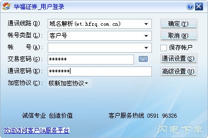 广发华福下单委托客户端 v5.19.08 官方版0