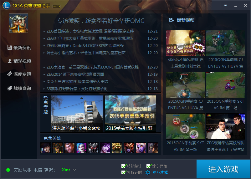 CGA英雄联盟助手 v1.0.8.0 官方版0