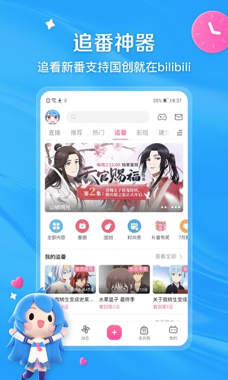 哔哩哔哩lspatch版 v6.74.0 安卓版3