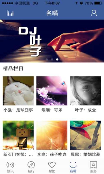 河北电台即通 v2.5.5 安卓版0