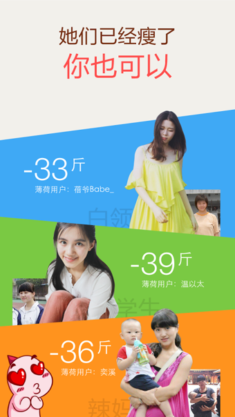 薄荷爱瘦身iPhone版 v5.9.3 苹果手机版3
