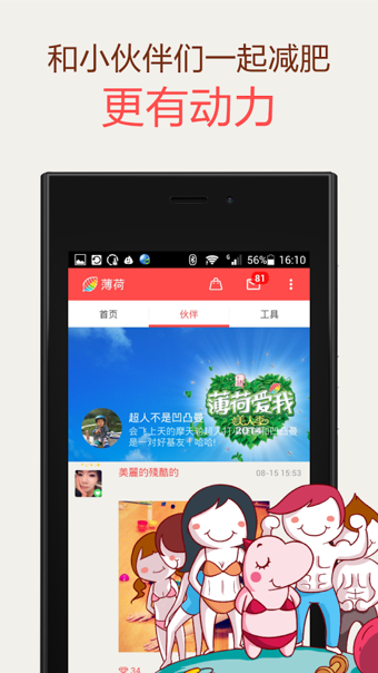 薄荷爱瘦身iPhone版 v5.9.3 苹果手机版0