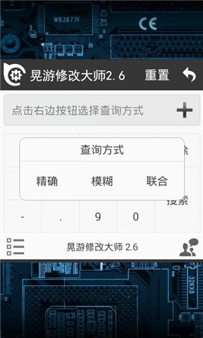 晃游修改大师ios版 v1.0.1 苹果iPhone版0