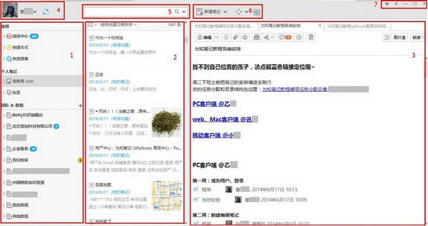 为知笔记pc端 v4.14.4 官方版0