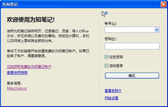 为知笔记pc端 v4.14.4 官方版1