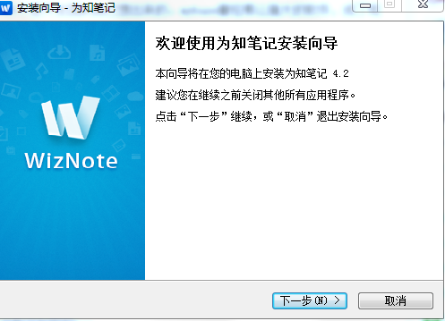 为知笔记pc端 v4.14.4 官方版2