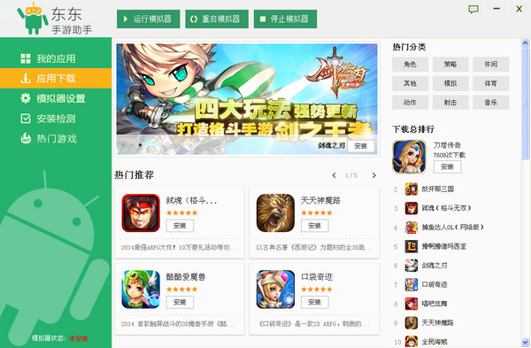 东东手游助手 v1.2.0.1 最新版0