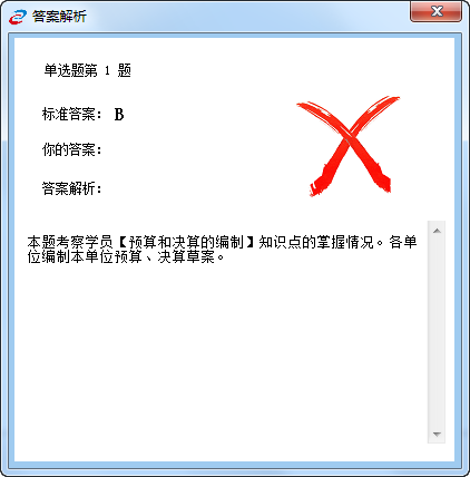 2015财经法规与会计职业道德无纸化考试系统 v2.0.0 最新版2