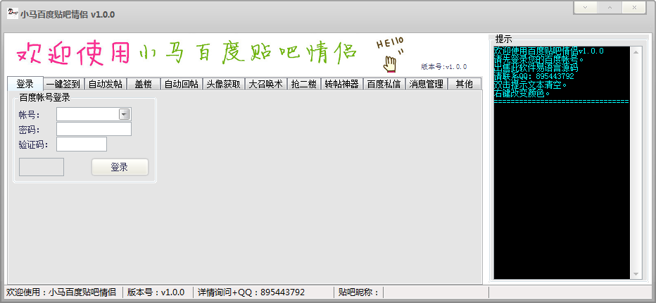 小马百度贴吧情侣(附使用方法) v4.9 绿色版0