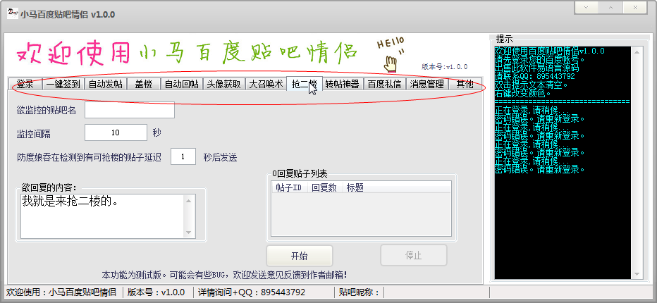 小马百度贴吧情侣(附使用方法) v4.9 绿色版2