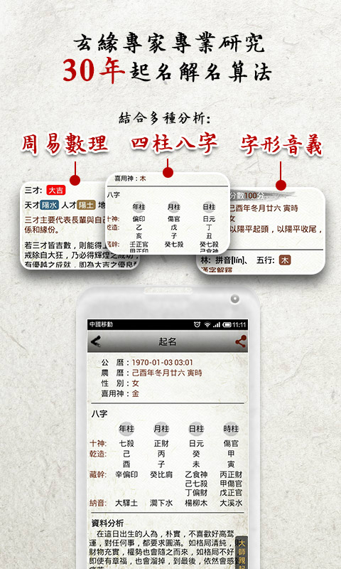 起名解名宝宝起名姓名分析取名改名 v5.0.1 安卓版1