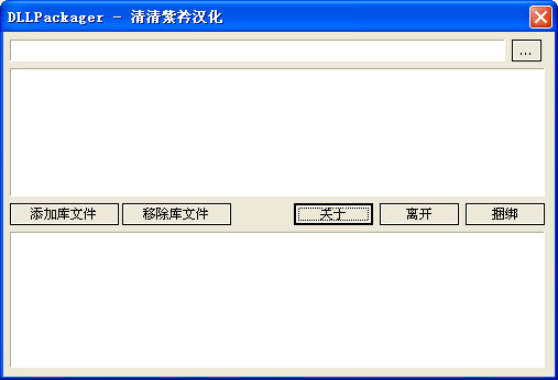 封装工具(DLLPackager) v1.0 汉化绿色版0