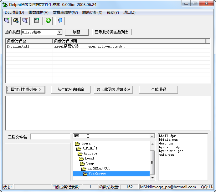 Delphi函数Dll格式文件生成器(dll文件封装工具) v0.0006α 绿色版0