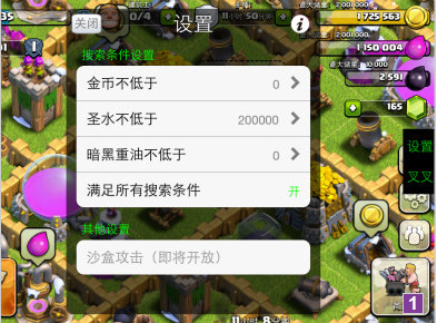 叉叉部落战争辅助 v2.3.4 苹果ios越狱版0