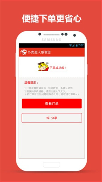 外卖超人网上订餐平台 v4.3.1 安卓版1