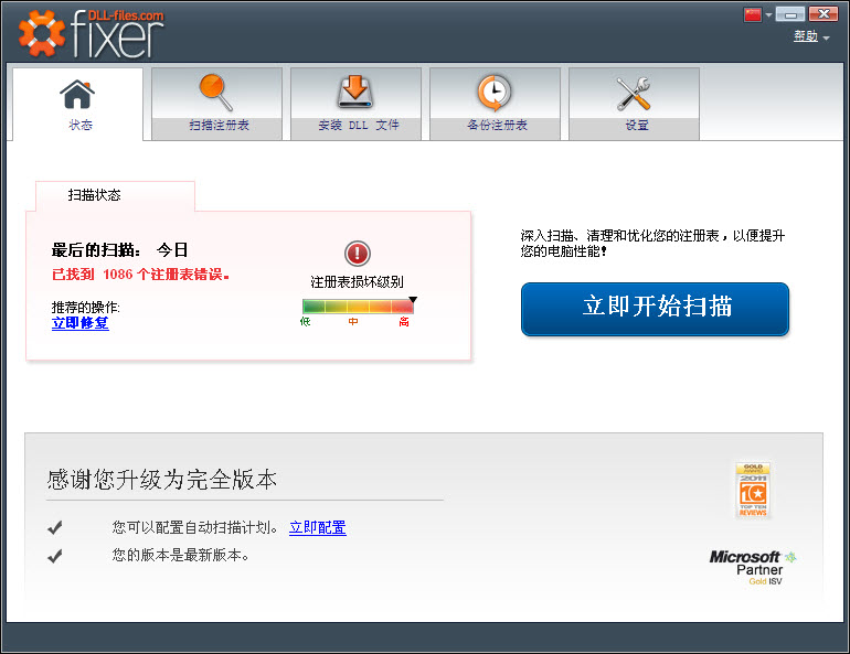 DLL文件修复(DLL-files.com Fixer) v3.1.81.2919 中文特别版_支持32/64位1
