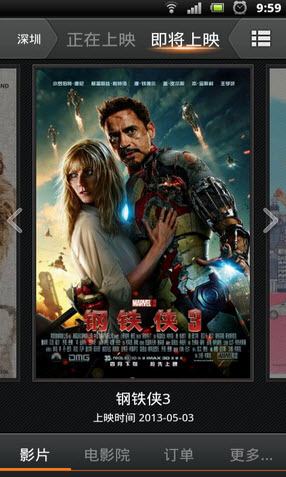 卖座电影苹果版 v5.2.5 ios版3