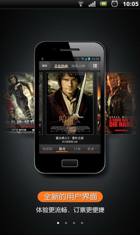 卖座电影苹果版 v5.2.5 ios版2