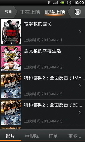 卖座电影苹果版 v5.2.5 ios版1