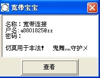 宽带宝宝(adsl账号密码查询) v1.0 绿色版0