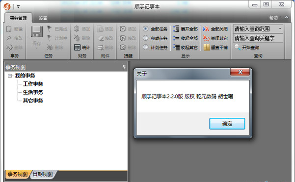 顺手记事本 v2.33 免费版0