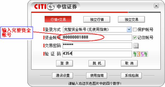 中信证券至信全能版官方软件