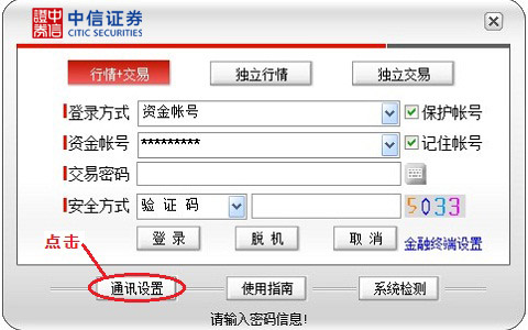 中信证券至信全能版官方软件