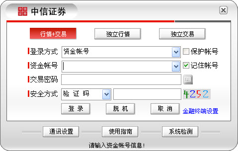 中信证券至信全能版 v8.73 官方最新版0