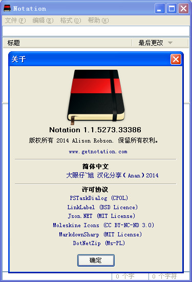 Notation(记事本软件) v1.1.5273 汉化版0