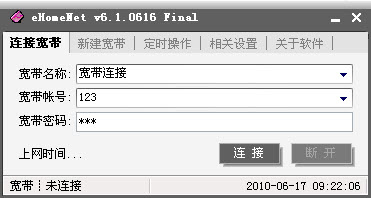 宽带连接增强工具(eHomeNet) v7.3 绿色简体中文版0
