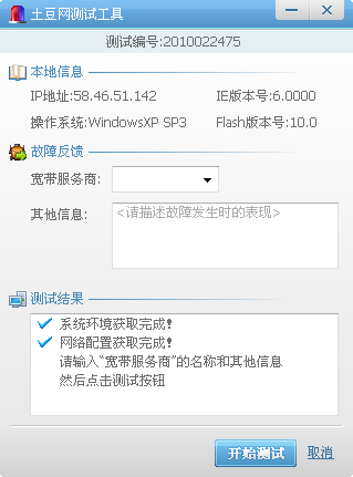 土豆网检测工具(检测土豆网状态) v1.0 绿色版_附使用方法0