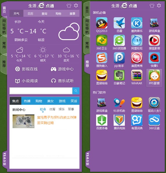 生活e点通(电脑桌面工具) v3.0.0.5 官方版0