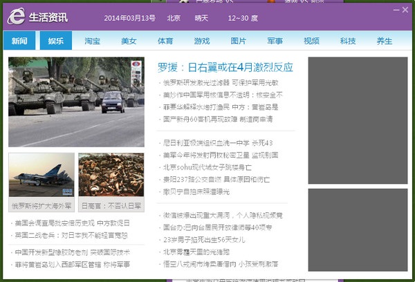 生活e点通(电脑桌面工具) v3.0.0.5 官方版1