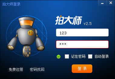 爱拍大师电脑版 v8.0 官方版0