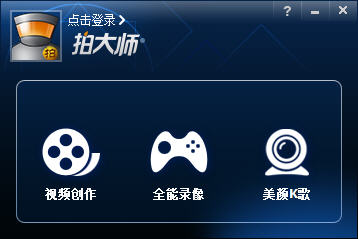 拍大师官方下载