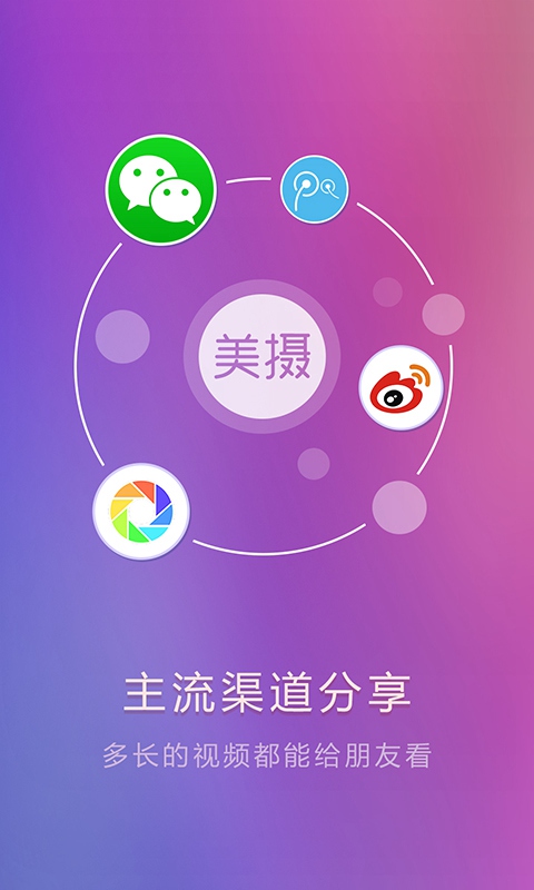 美摄(摄影软件) v3.1.5 安卓升级版0