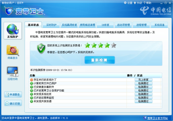 宽带卫士精简版(中国电信宽带卫士安全产品) v1.6.091021 中文官方安装版0