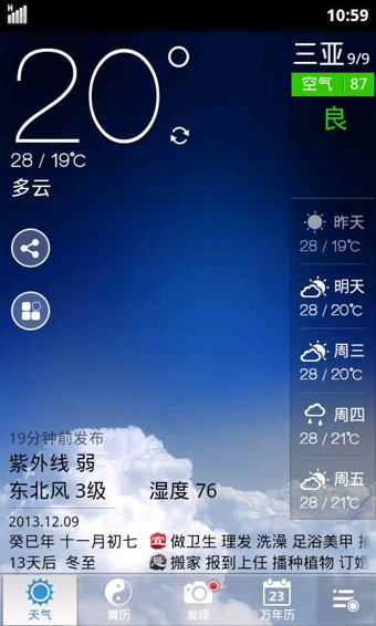 91黄历天气 91黄历天气app