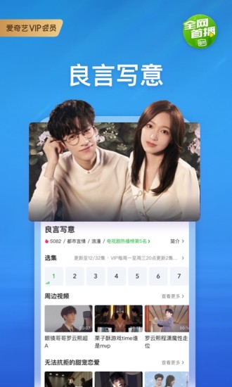 爱奇艺海外版apk v9.0.0 官方安卓版2