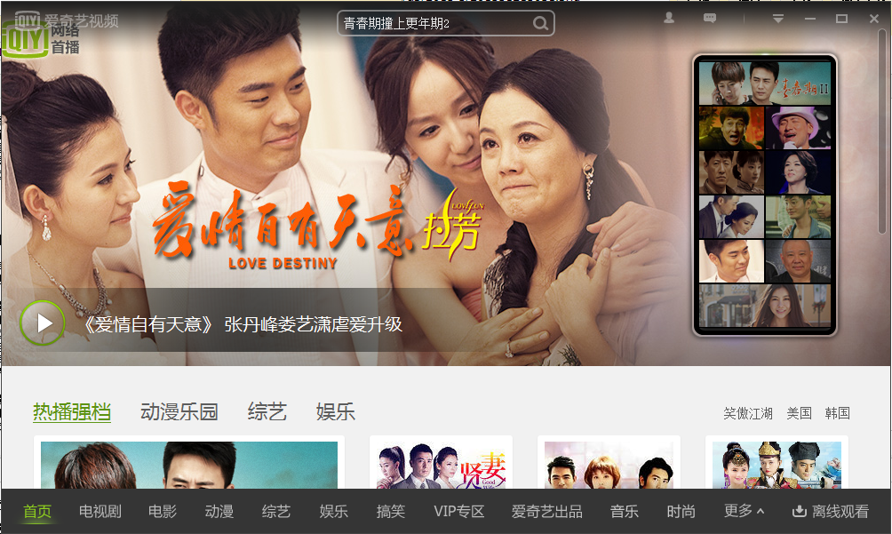 爱奇艺视频桌面版客户端 v5.5.33.3550 官方电脑版0