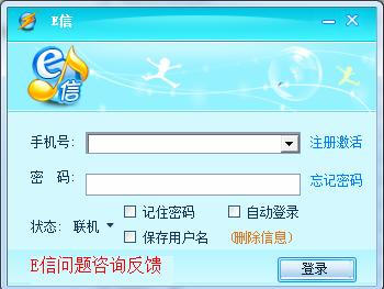 湖北校园版E信安装软件(e信拨号客户端) v2.5.0.1 官方版0
