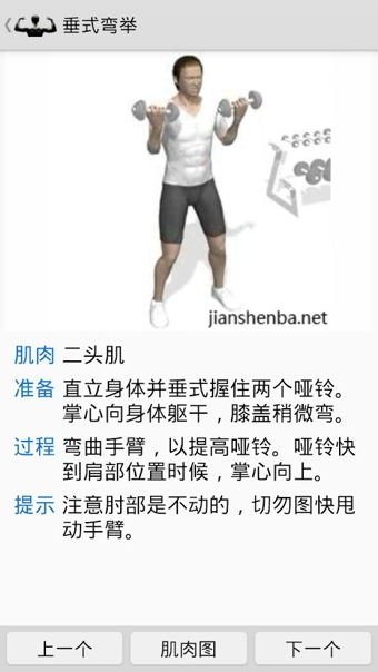 健身宝典 v2.2.7 安卓版1