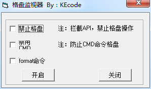 格盘监视器(防止硬盘格式化) v1.0 官方版0