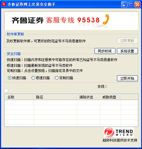 齐鲁证券网上交易安全助手 v2.0 官方最新版0
