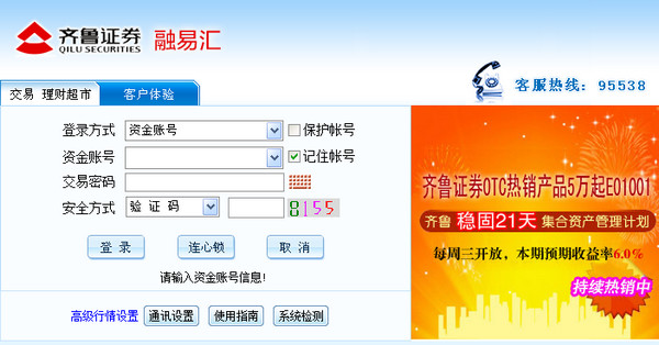 齐鲁证券融易汇标准版 V1.12.20141227 官方版1