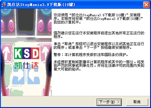 凯仕达ksd跳舞毯驱动11键 v3.9 官方版0