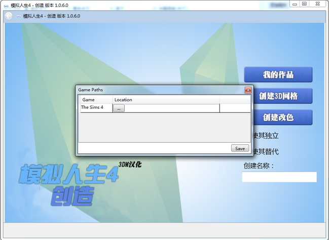 模拟人生4mod纹理修改工具 v1.0.7.2 汉化版0